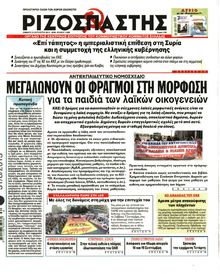 ΡΙΖΟΣΠΑΣΤΗΣ