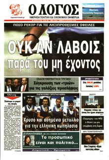 Ο ΛΟΓΟΣ