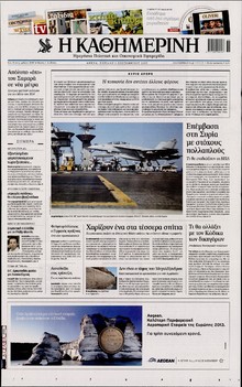 ΚΑΘΗΜΕΡΙΝΗ  ΚΥΡΙΑΚΗΣ