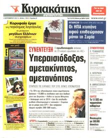 ΚΥΡΙΑΚΑΤΙΚΗ  ΕΛΕΥΘΕΡΟΤΥΠΙΑ