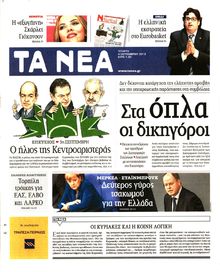 ΤΑ ΝΕΑ