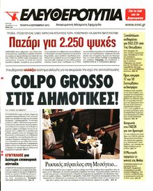ΕΛΕΥΘΕΡΟΤΥΠΙΑ