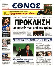 ΕΘΝΟΣ