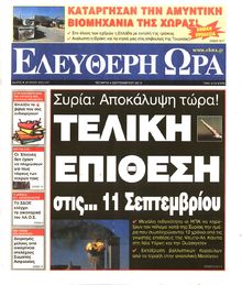 ΕΛΕΥΘΕΡΗ ΩΡΑ