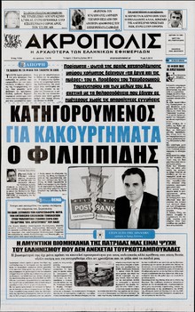 Η ΑΚΡΟΠΟΛΗ