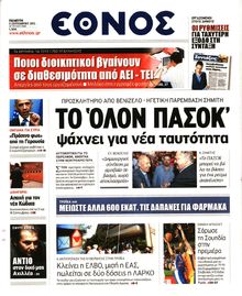 ΕΘΝΟΣ