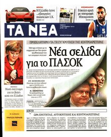 ΤΑ ΝΕΑ