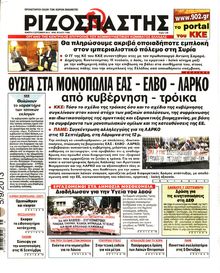 ΡΙΖΟΣΠΑΣΤΗΣ