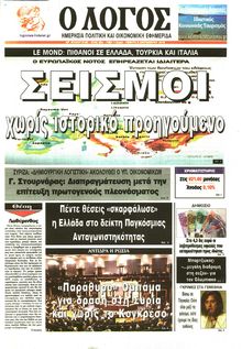 Ο ΛΟΓΟΣ