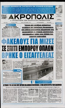 Η ΑΚΡΟΠΟΛΗ
