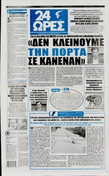 24 ΩΡΕΣ