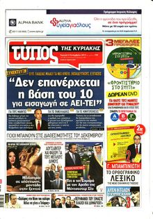 ΕΛΕΥΘΕΡΟΣ ΤΥΠΟΣ  ΚΥΡΙΑΚΗΣ