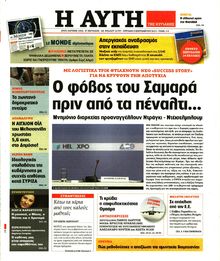 ΑΥΓΗ ΤΗΣ ΚΥΡΙΑΚΗΣ