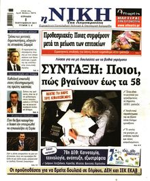 ΝΙΚΗ ΤΗΣ ΚΥΡΙΑΚΗΣ