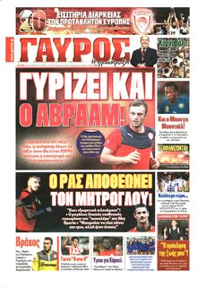 ΓΑΥΡΟΣ