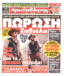 ΠΡΩΤΑΘΛΗΤΗΣ