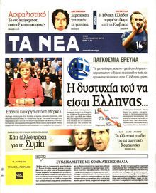 ΤΑ ΝΕΑ