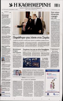 ΚΑΘΗΜΕΡΙΝΗ