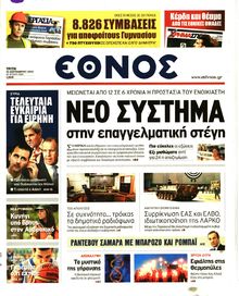 ΕΘΝΟΣ
