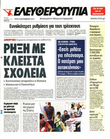 ΕΛΕΥΘΕΡΟΤΥΠΙΑ