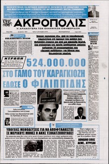 Η ΑΚΡΟΠΟΛΗ