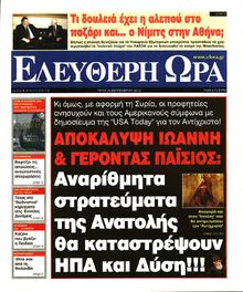 ΕΛΕΥΘΕΡΗ ΩΡΑ