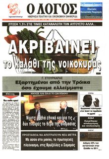 Ο ΛΟΓΟΣ