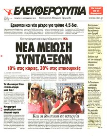 ΕΛΕΥΘΕΡΟΤΥΠΙΑ
