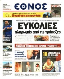 ΕΘΝΟΣ