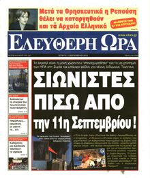 ΕΛΕΥΘΕΡΗ ΩΡΑ