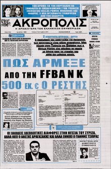 Η ΑΚΡΟΠΟΛΗ