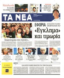 ΤΑ ΝΕΑ