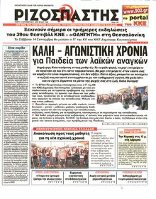 ΡΙΖΟΣΠΑΣΤΗΣ