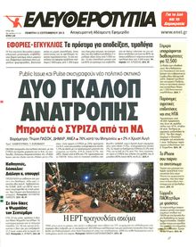 ΕΛΕΥΘΕΡΟΤΥΠΙΑ