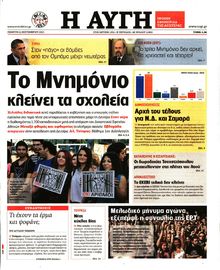 ΑΥΓΗ