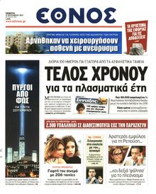 ΕΘΝΟΣ