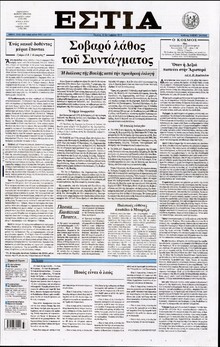 ΕΣΤΙΑ
