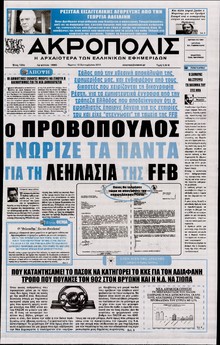 Η ΑΚΡΟΠΟΛΗ