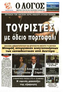 Ο ΛΟΓΟΣ