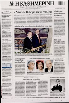 ΚΑΘΗΜΕΡΙΝΗ