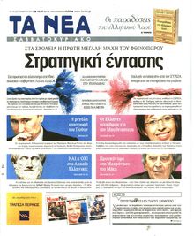 ΤΑ ΝΕΑ