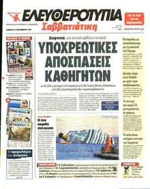 ΕΛΕΥΘΕΡΟΤΥΠΙΑ