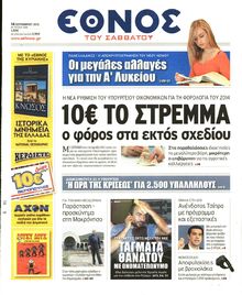 ΕΘΝΟΣ