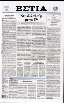 ΕΣΤΙΑ