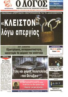 Ο ΛΟΓΟΣ