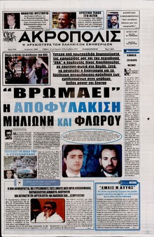 Η ΑΚΡΟΠΟΛΗ