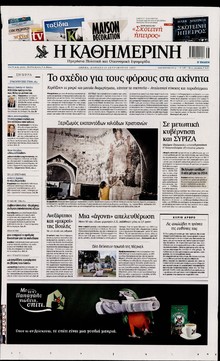 ΚΑΘΗΜΕΡΙΝΗ  ΚΥΡΙΑΚΗΣ