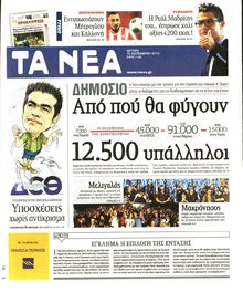 ΤΑ ΝΕΑ