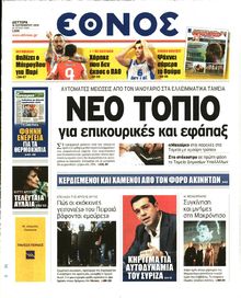 ΕΘΝΟΣ