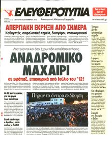 ΕΛΕΥΘΕΡΟΤΥΠΙΑ